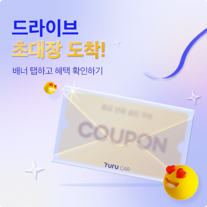 황금연휴 [골든 쿠폰] 당첨!